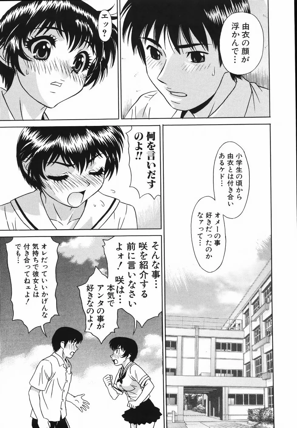 中出し学園調教科 Page.78