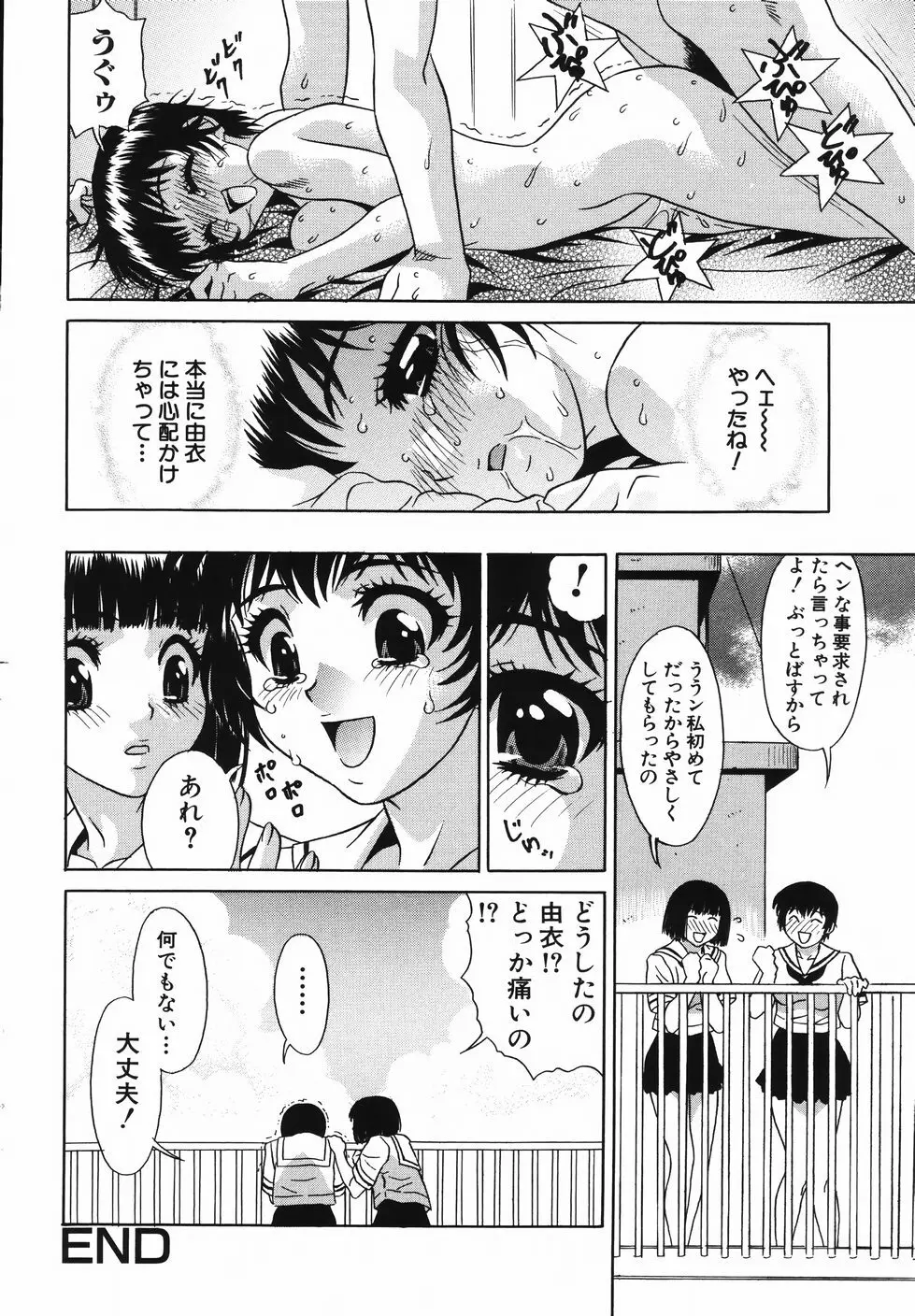 中出し学園調教科 Page.89