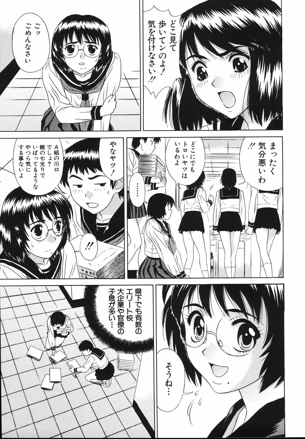 中出し学園調教科 Page.9