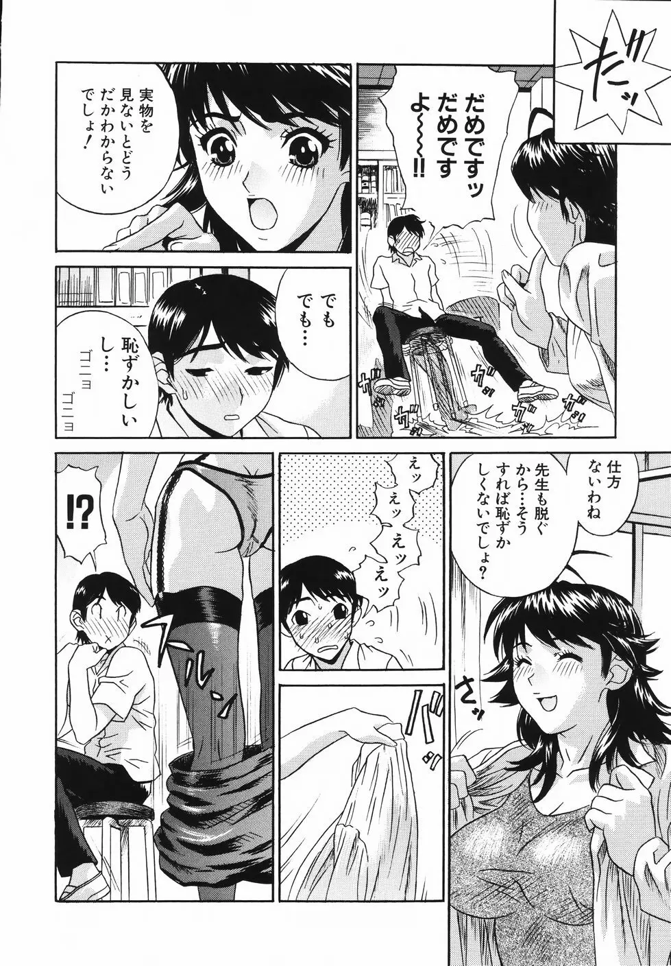 中出し学園調教科 Page.93