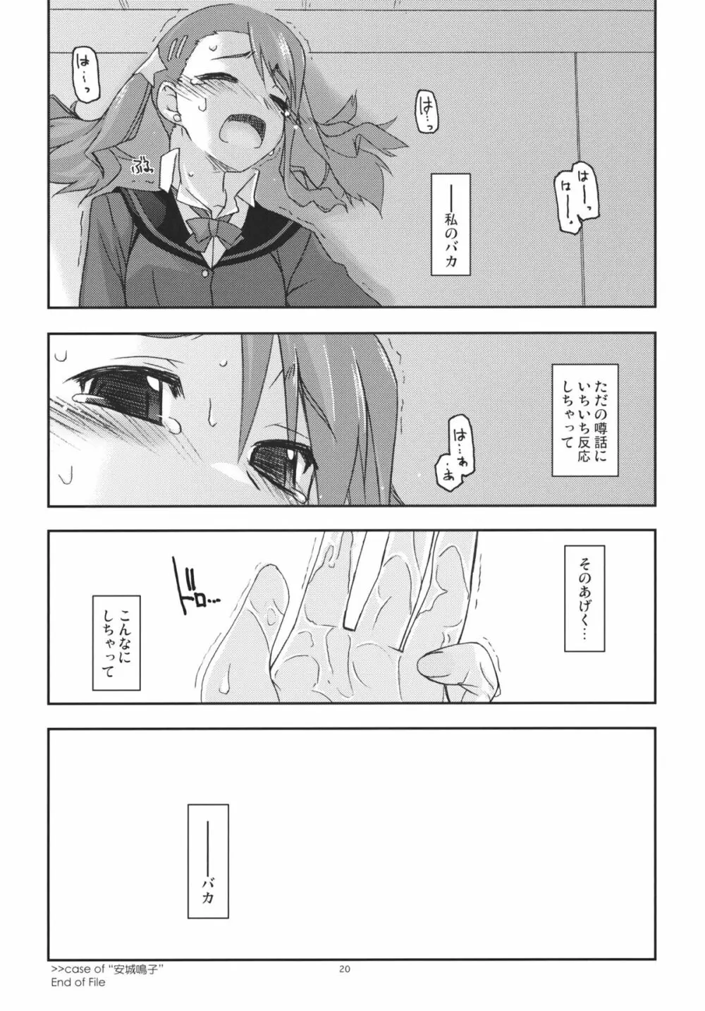 あなる弄り Page.20