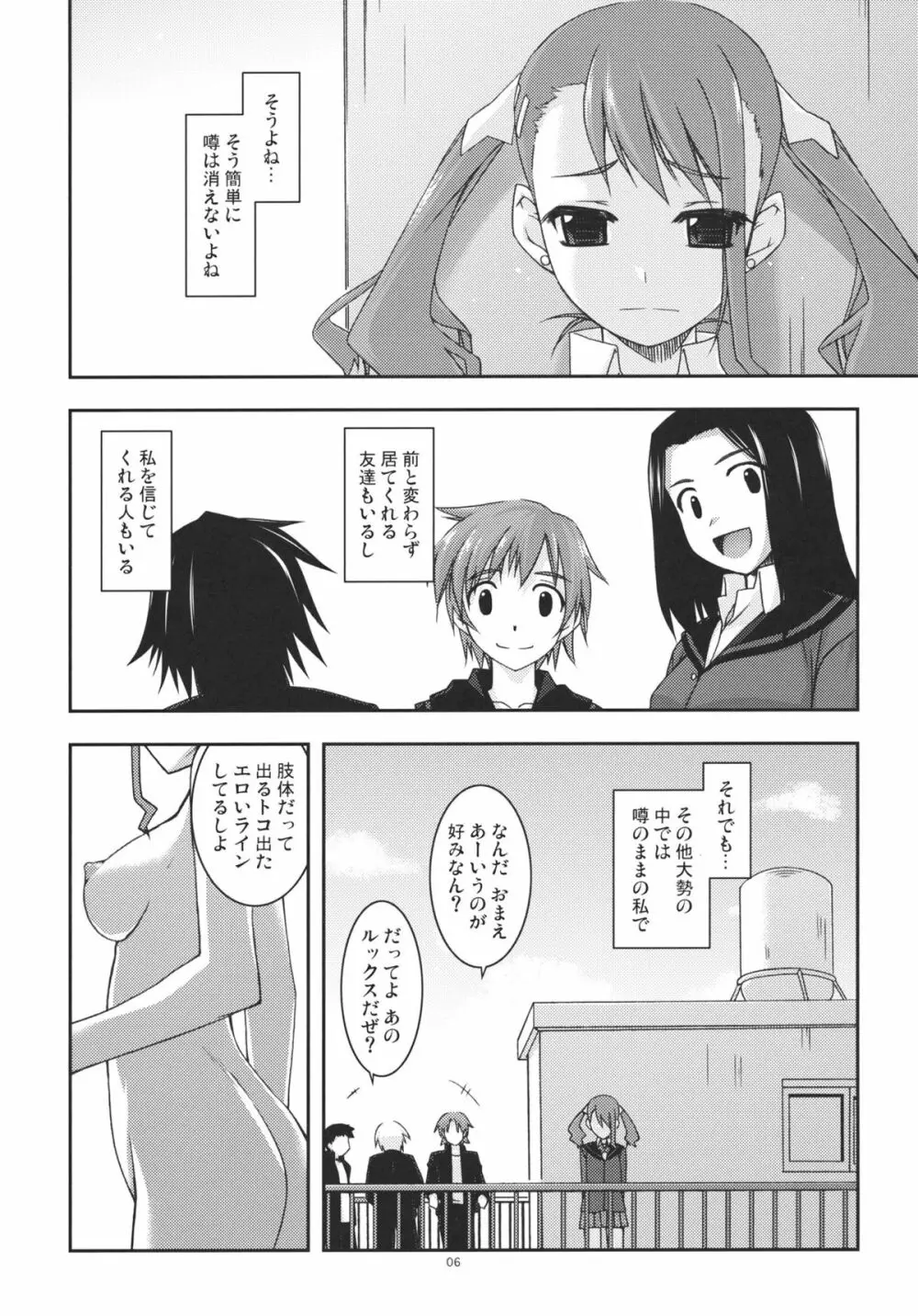 あなる弄り Page.6