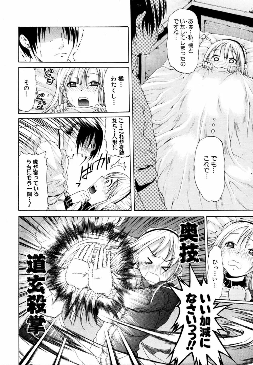 [OZAWADA Kengo] 男と女のラブ☆ドール Ch-01-02 Page.26