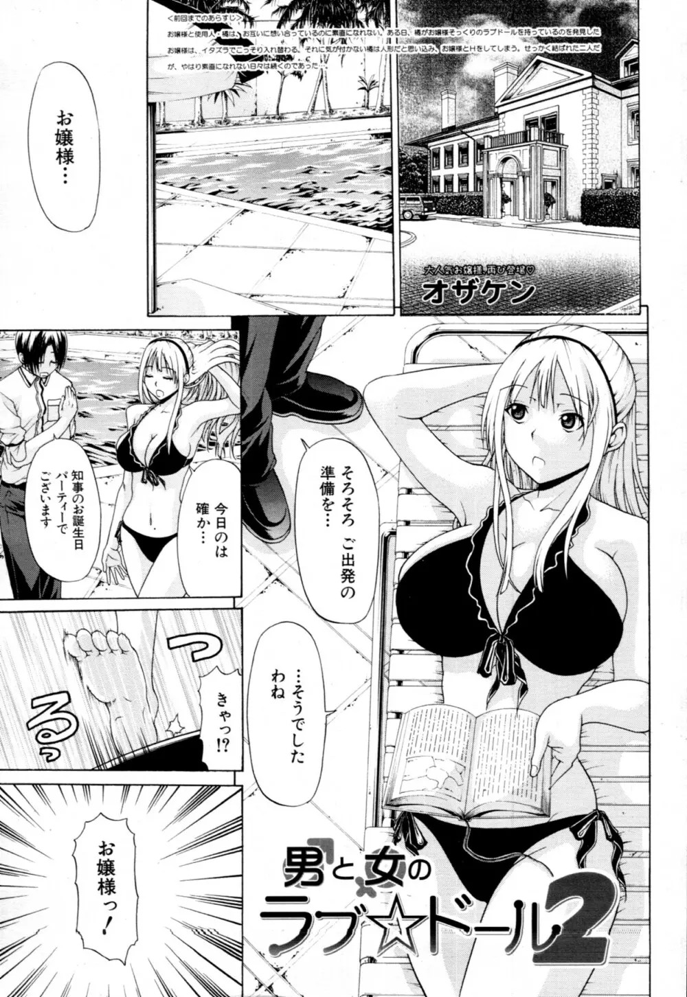 [OZAWADA Kengo] 男と女のラブ☆ドール Ch-01-02 Page.31