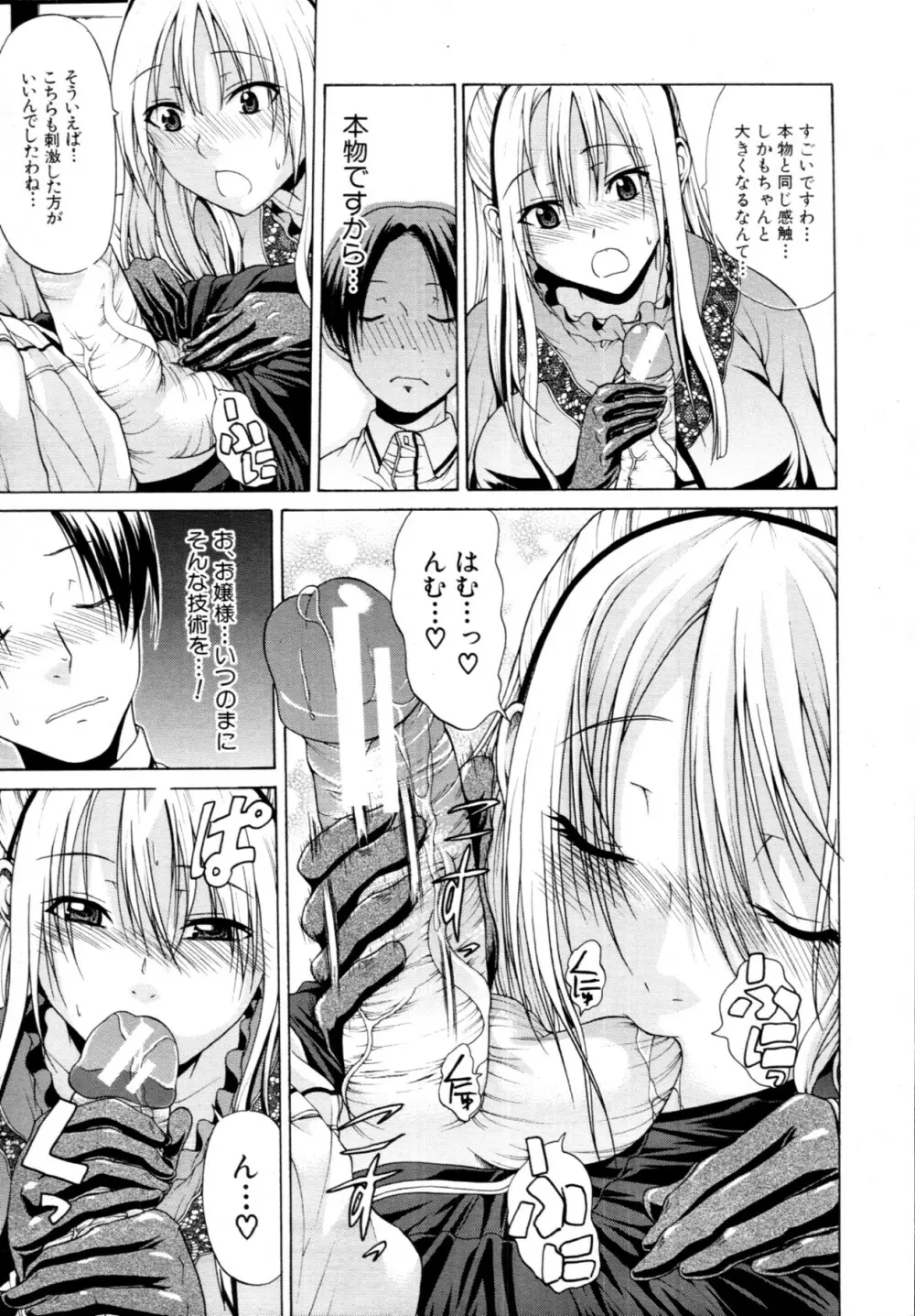 [OZAWADA Kengo] 男と女のラブ☆ドール Ch-01-02 Page.37