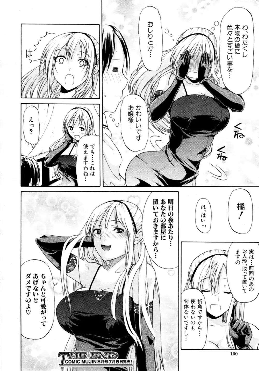 [OZAWADA Kengo] 男と女のラブ☆ドール Ch-01-02 Page.56