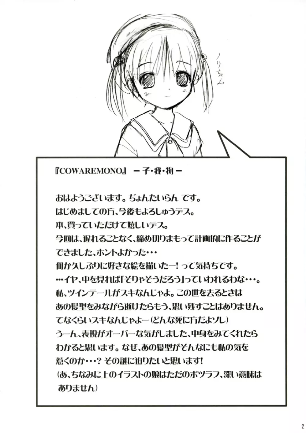 COWAREMONO The third volume Page.2