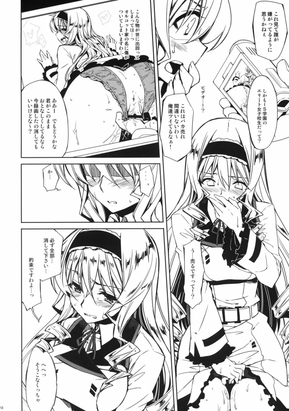 セシリア超特急+ISエロうちわ Page.11