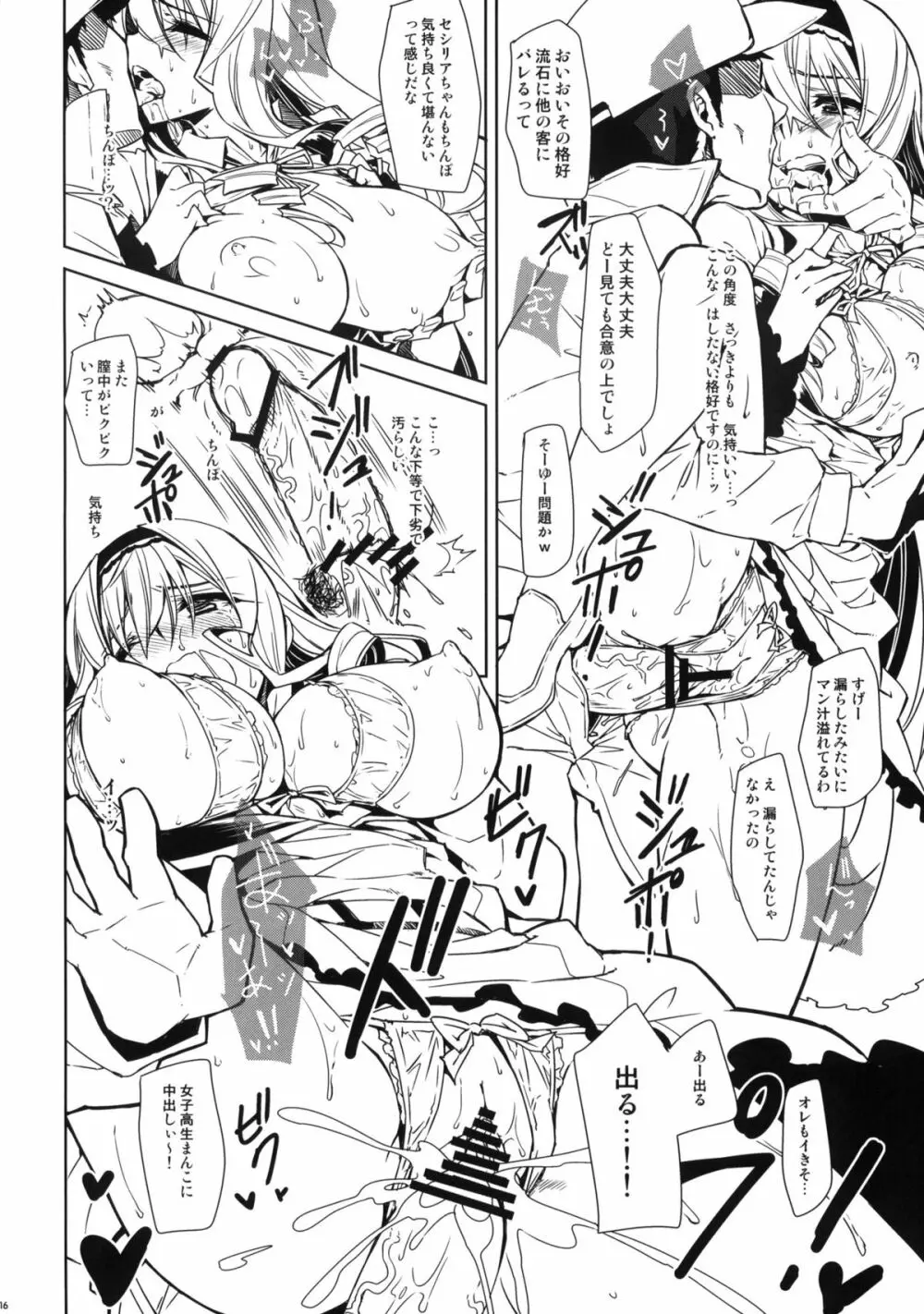 セシリア超特急+ISエロうちわ Page.15