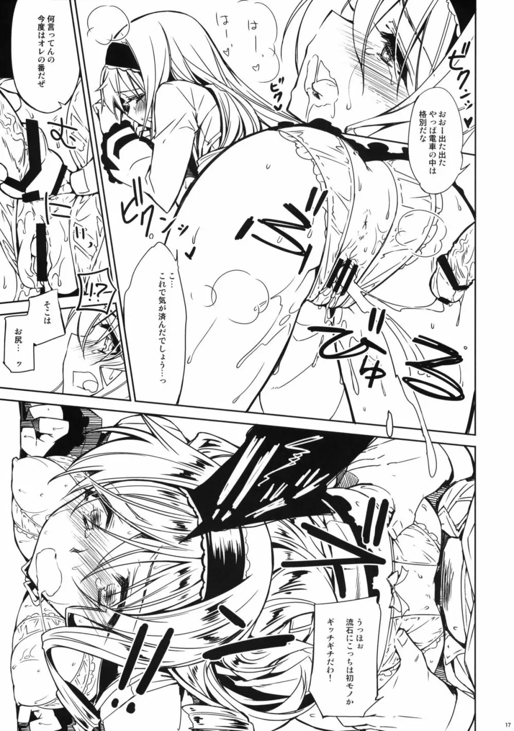 セシリア超特急+ISエロうちわ Page.16