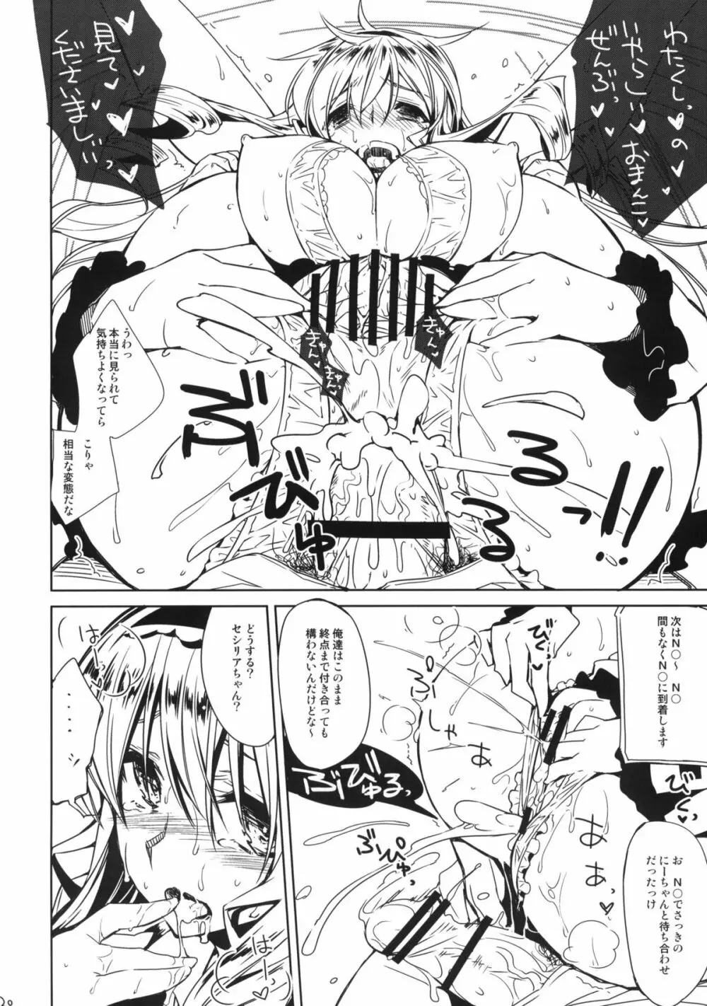 セシリア超特急+ISエロうちわ Page.19