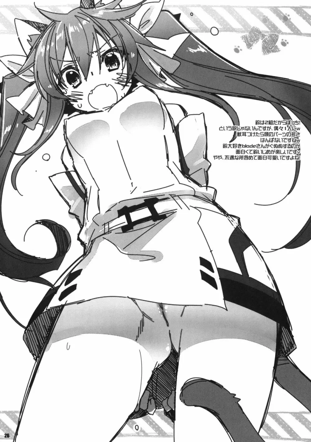 セシリア超特急+ISエロうちわ Page.25