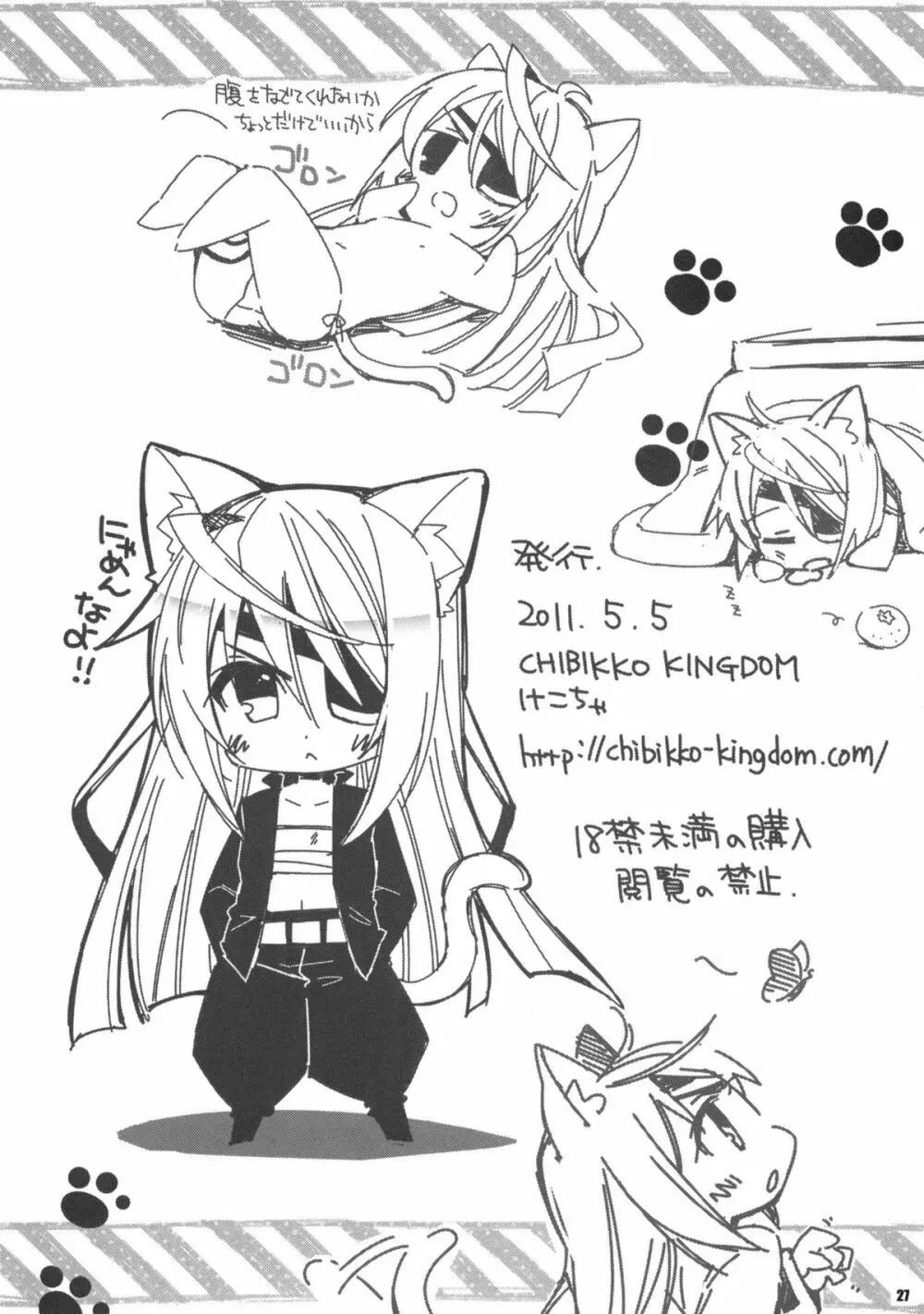セシリア超特急+ISエロうちわ Page.26