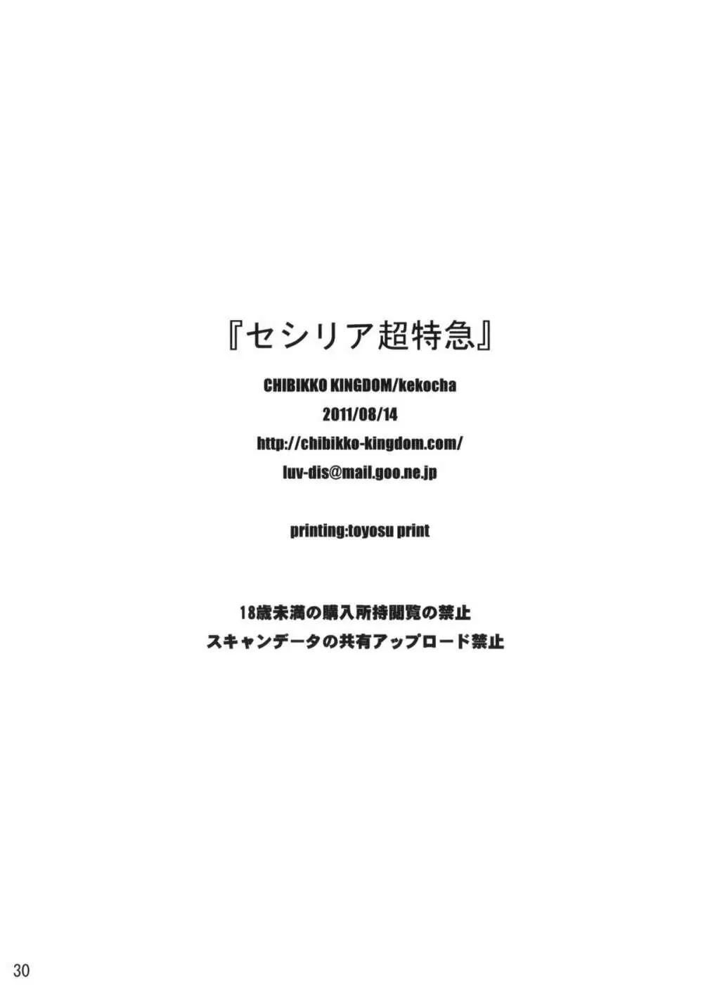 セシリア超特急+ISエロうちわ Page.29