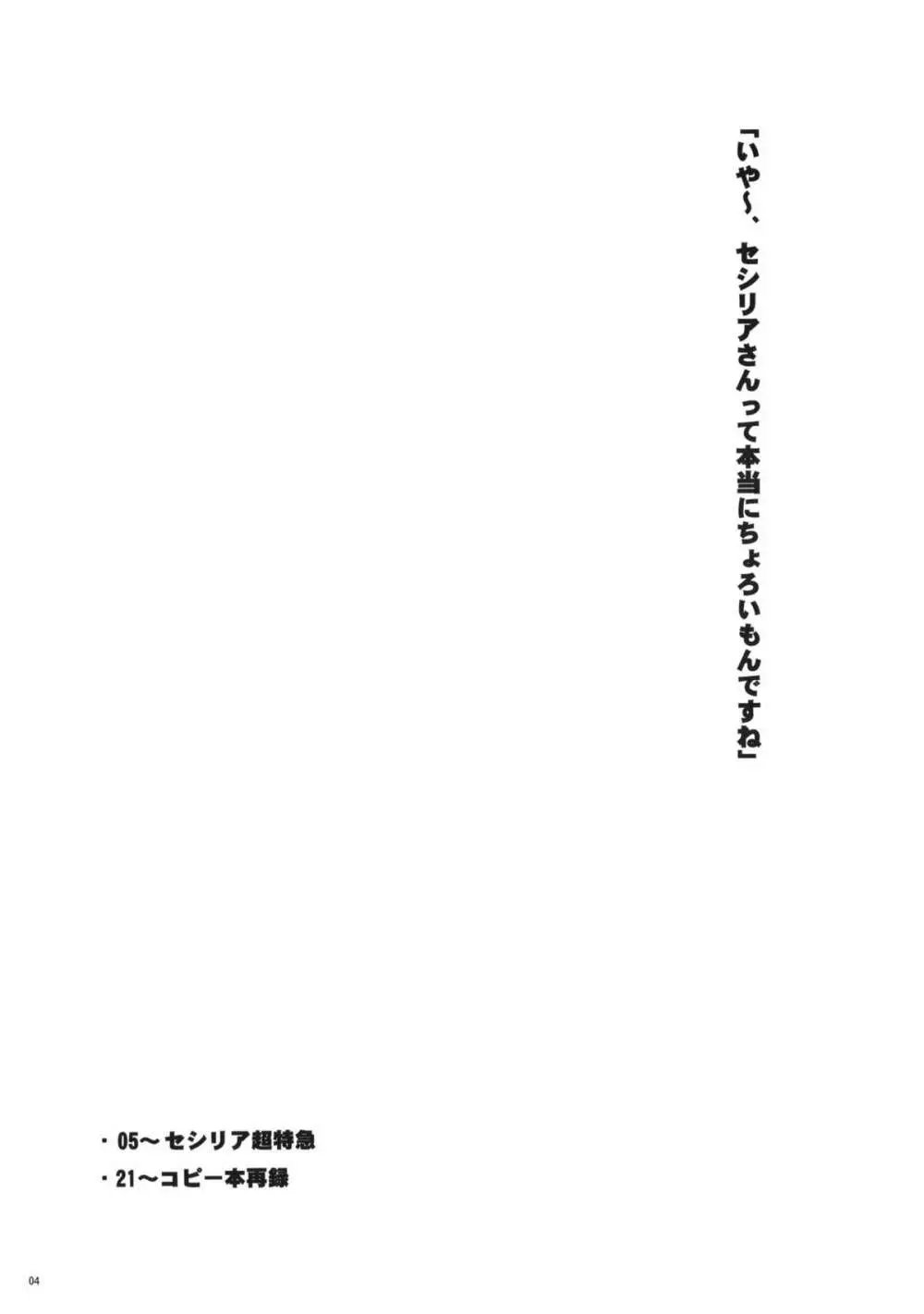 セシリア超特急+ISエロうちわ Page.3
