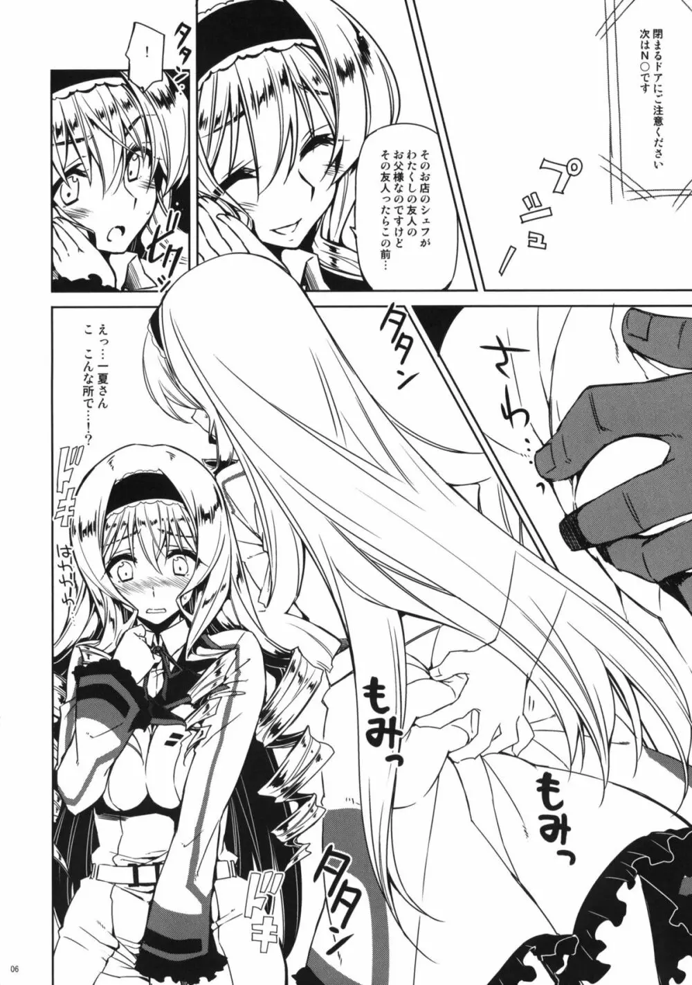 セシリア超特急+ISエロうちわ Page.5