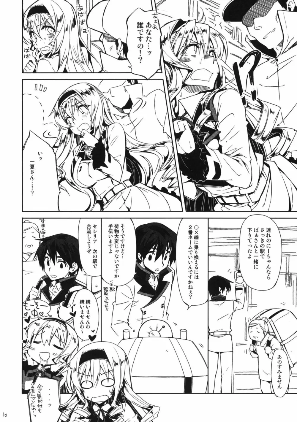 セシリア超特急+ISエロうちわ Page.9