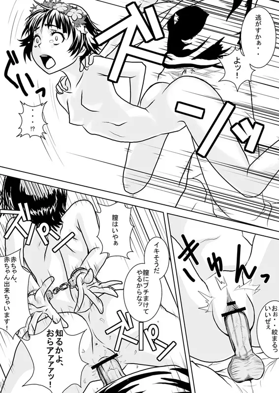 とある少女の監禁事件 Page.8