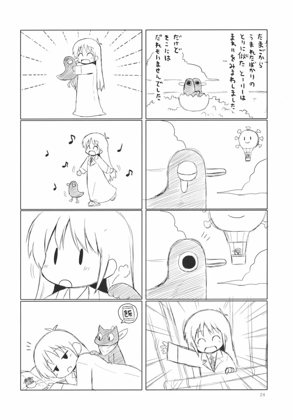 前屈 Page.23