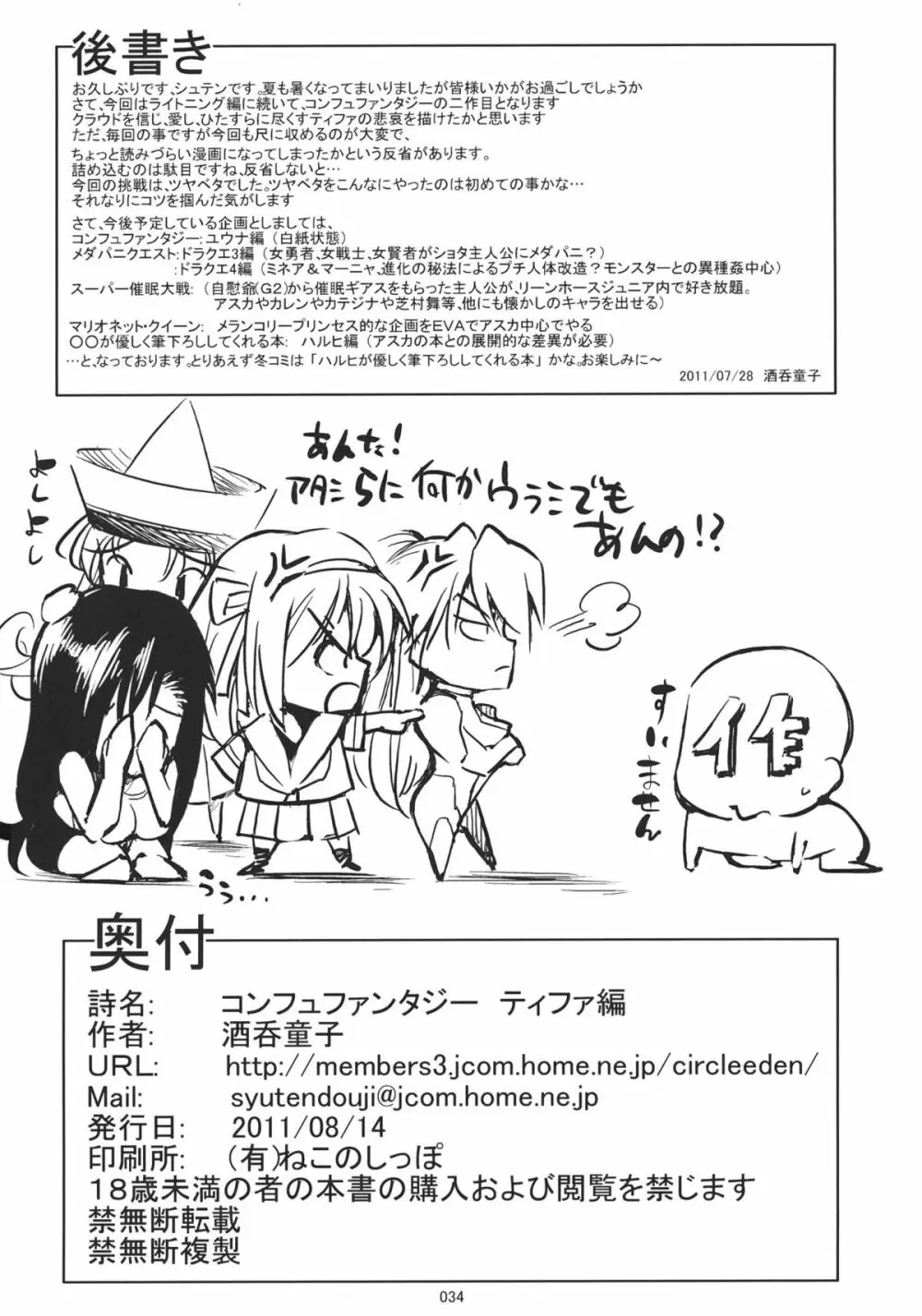 コンフュファンタジー ティファ編 Page.33