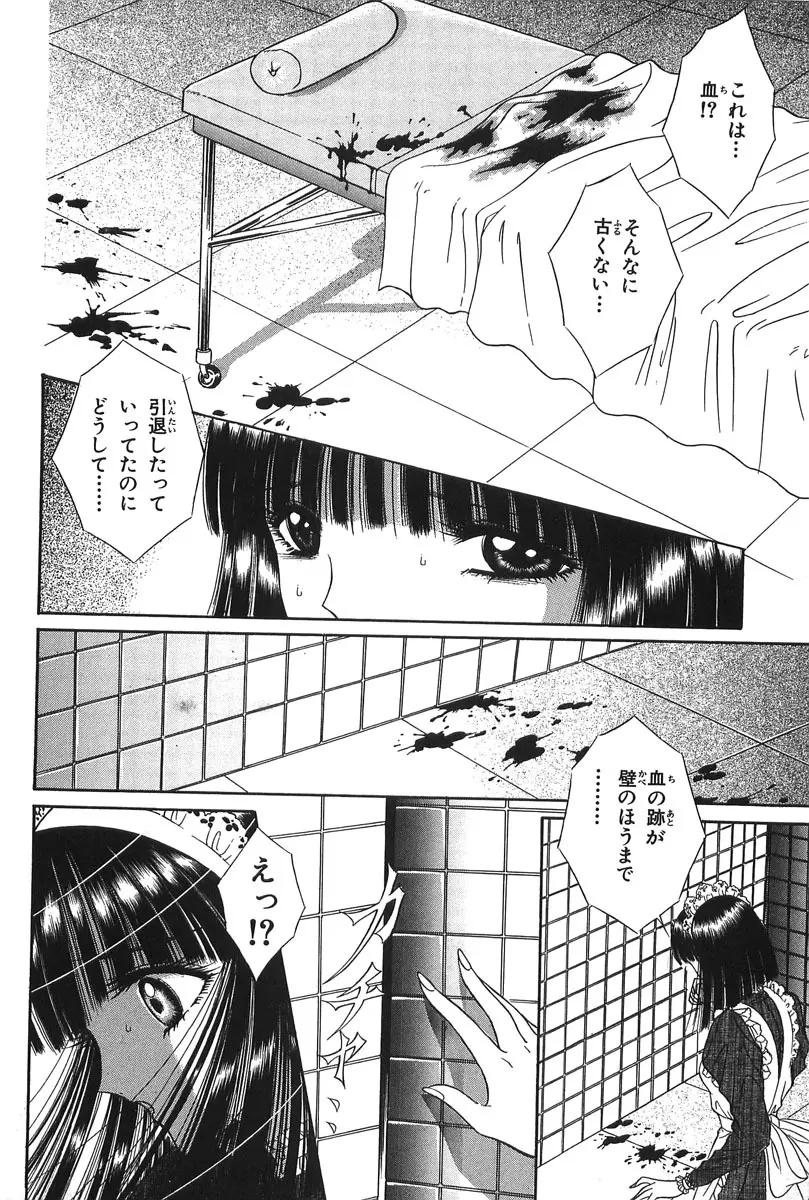 少女パンドラ Page.104