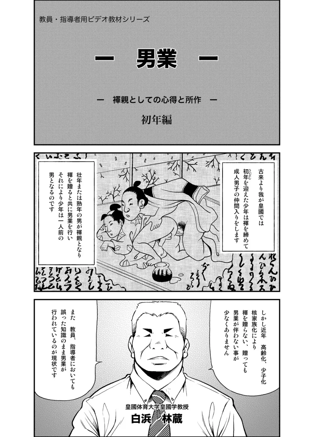 正しい男子の教練法 Page.10