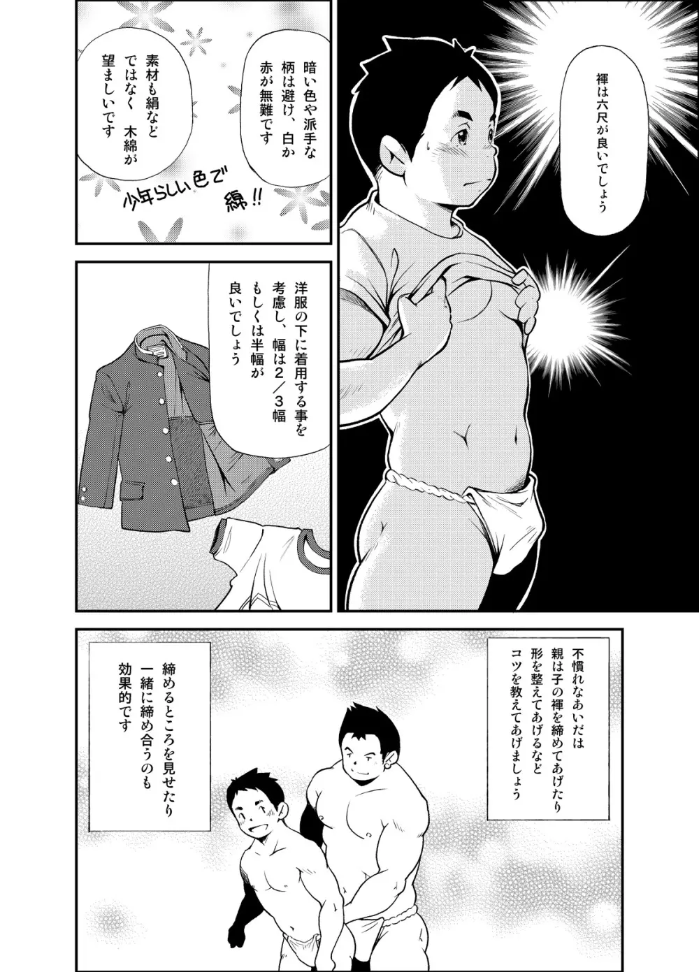 正しい男子の教練法 Page.12