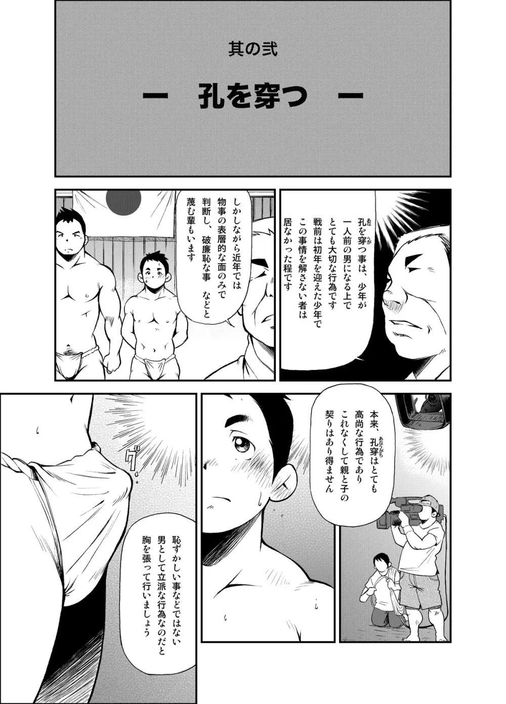 正しい男子の教練法 Page.13