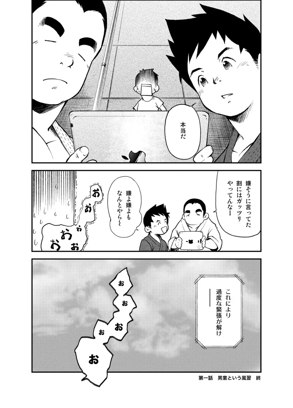 正しい男子の教練法 Page.26