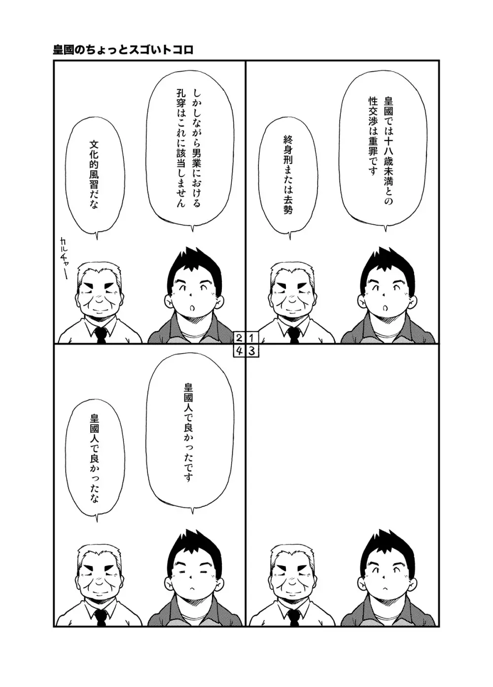 正しい男子の教練法 Page.28