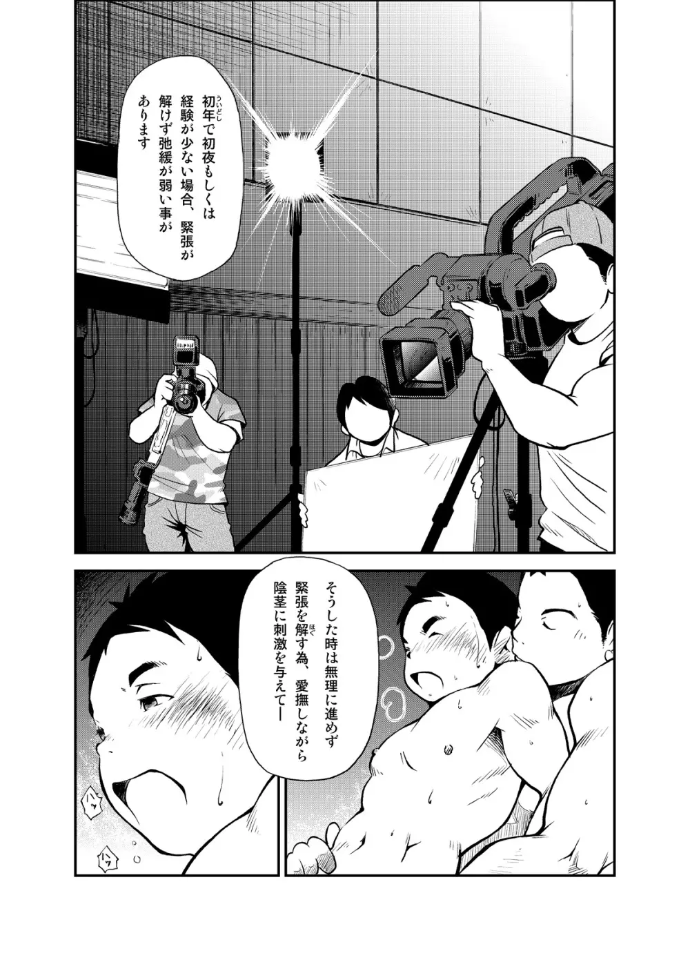 正しい男子の教練法 Page.3