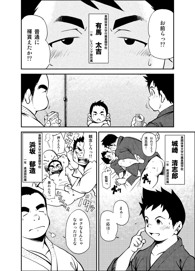 正しい男子の教練法 Page.41