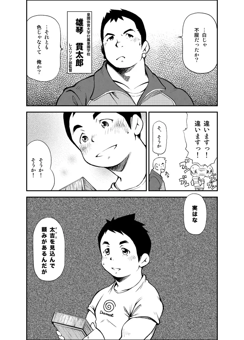 正しい男子の教練法 Page.44