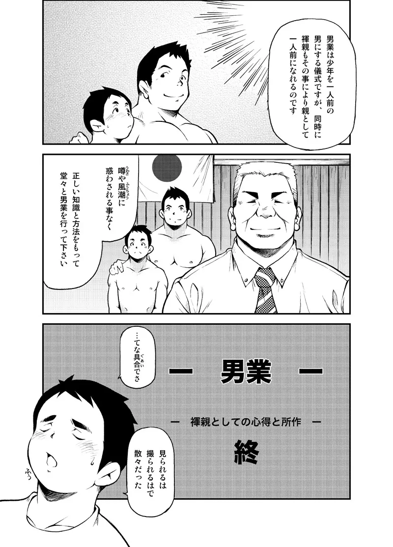 正しい男子の教練法 Page.60