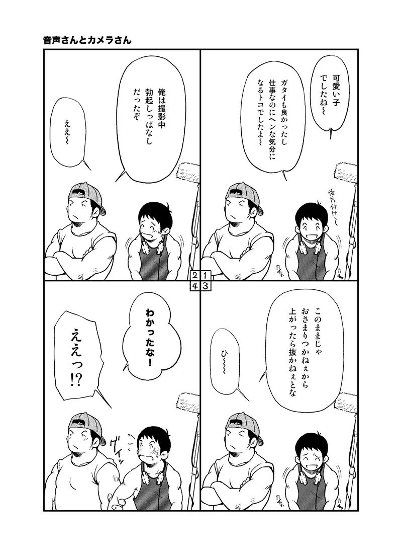 正しい男子の教練法 Page.62