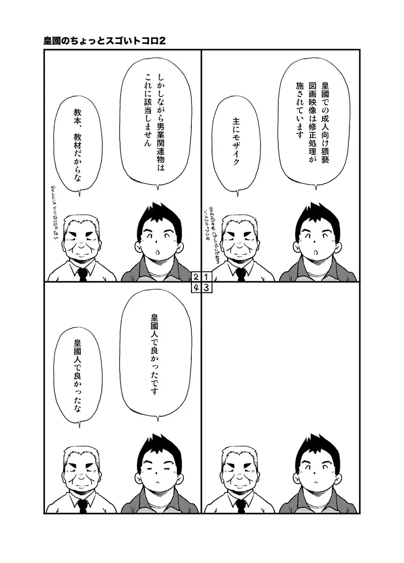 正しい男子の教練法 Page.64