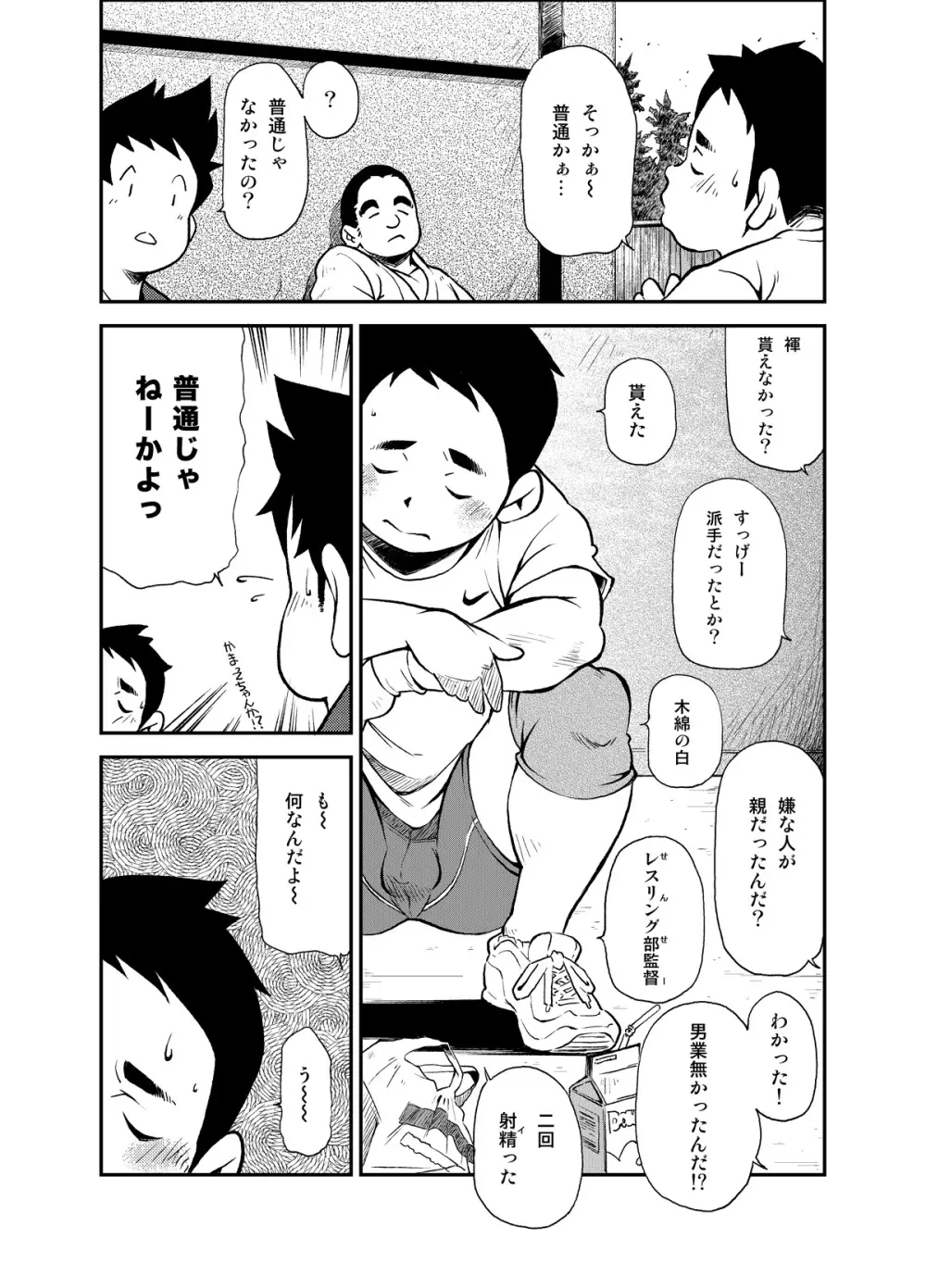 正しい男子の教練法 Page.7