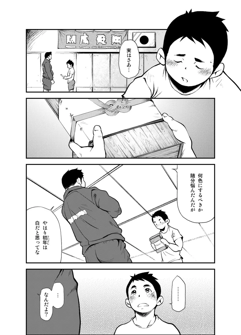 正しい男子の教練法 Page.8