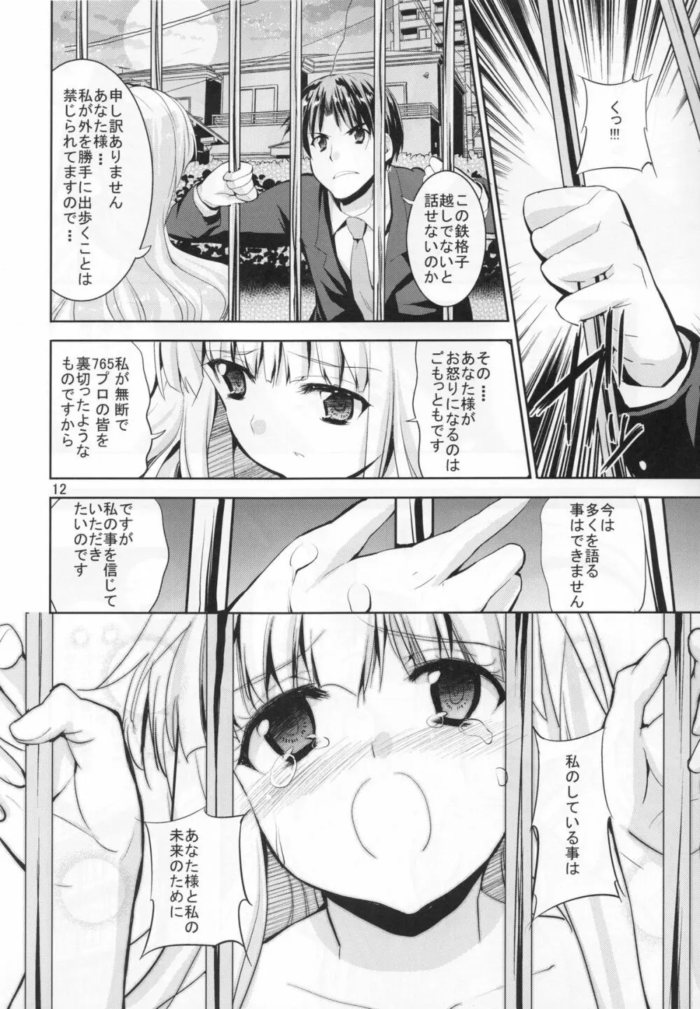 TAKANE H5 Page.11