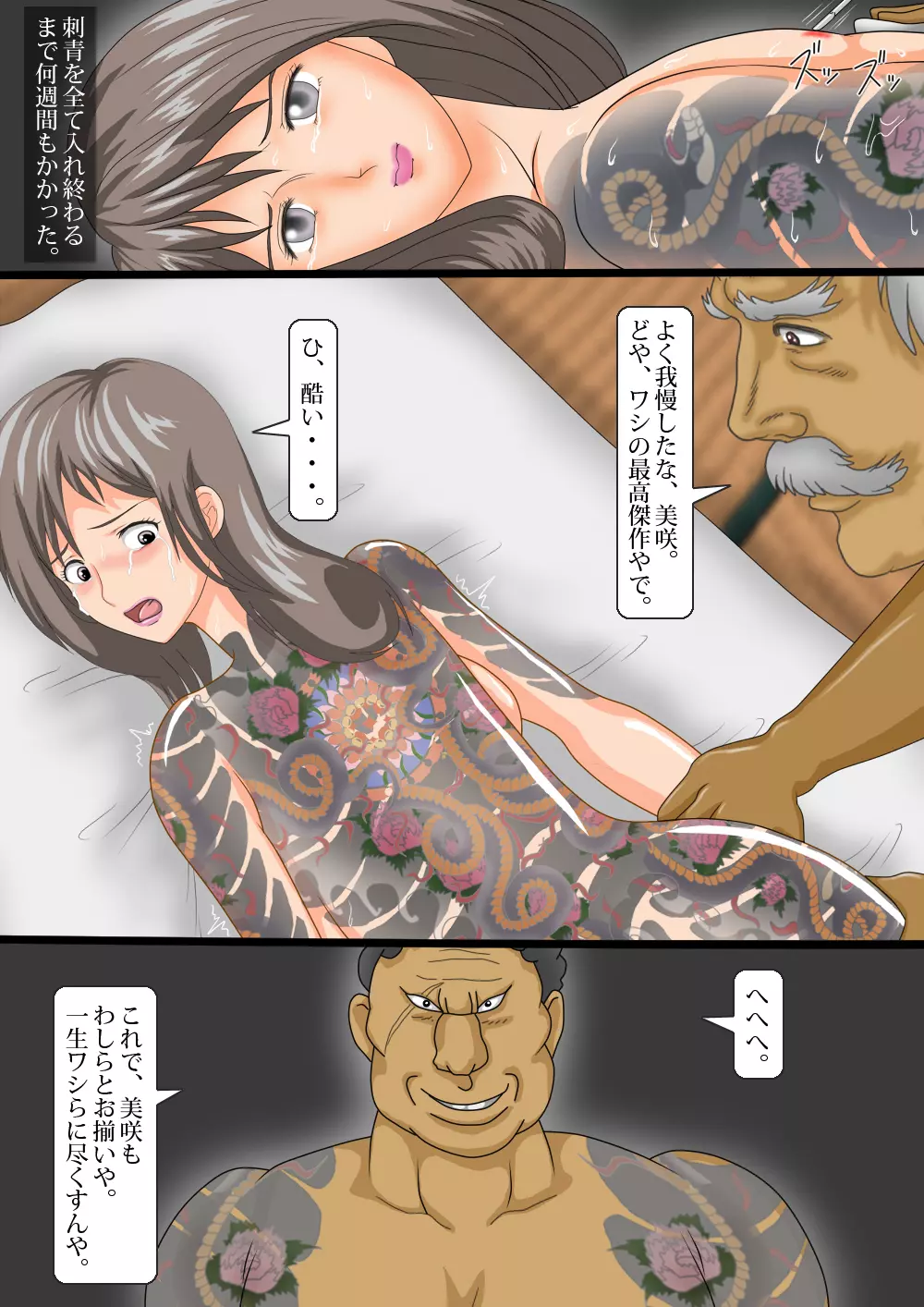 美人妻・肛虐の罠3 刺青哀奴 Page.13