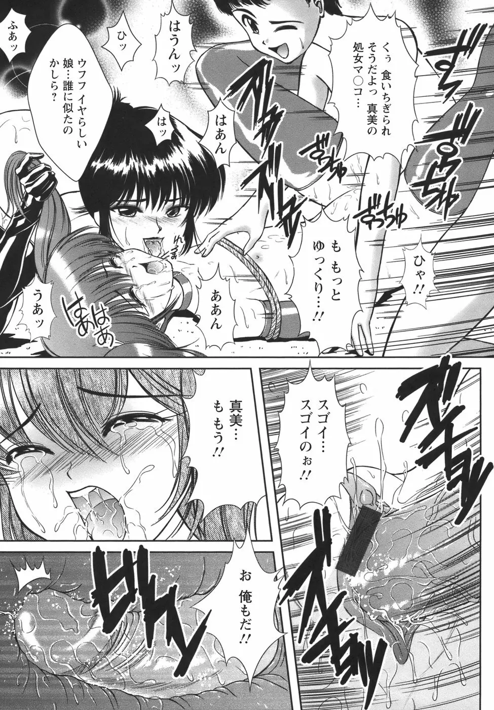 ぷちれいぷ Page.85