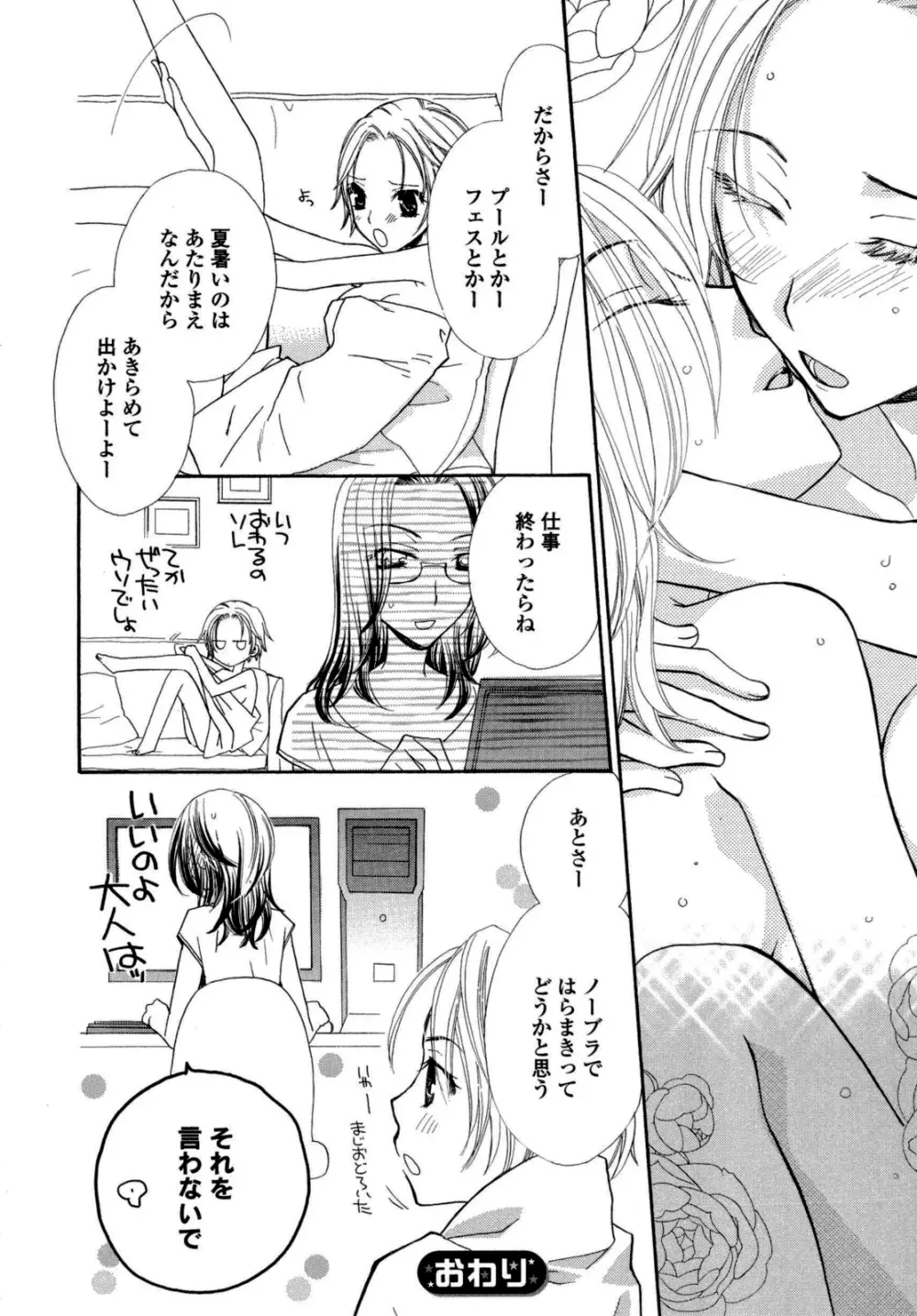 百合姫 Wildrose ユリヒメワイルドローズ Vol.6 Page.123