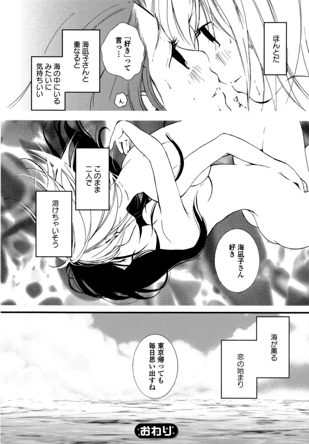 百合姫 Wildrose ユリヒメワイルドローズ Vol.6 Page.137