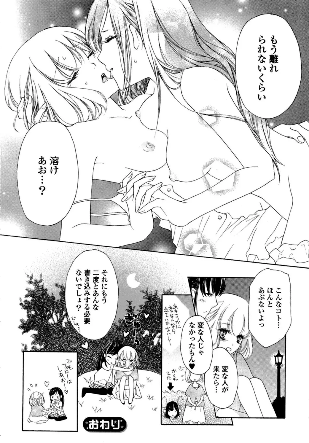 百合姫 Wildrose ユリヒメワイルドローズ Vol.6 Page.145