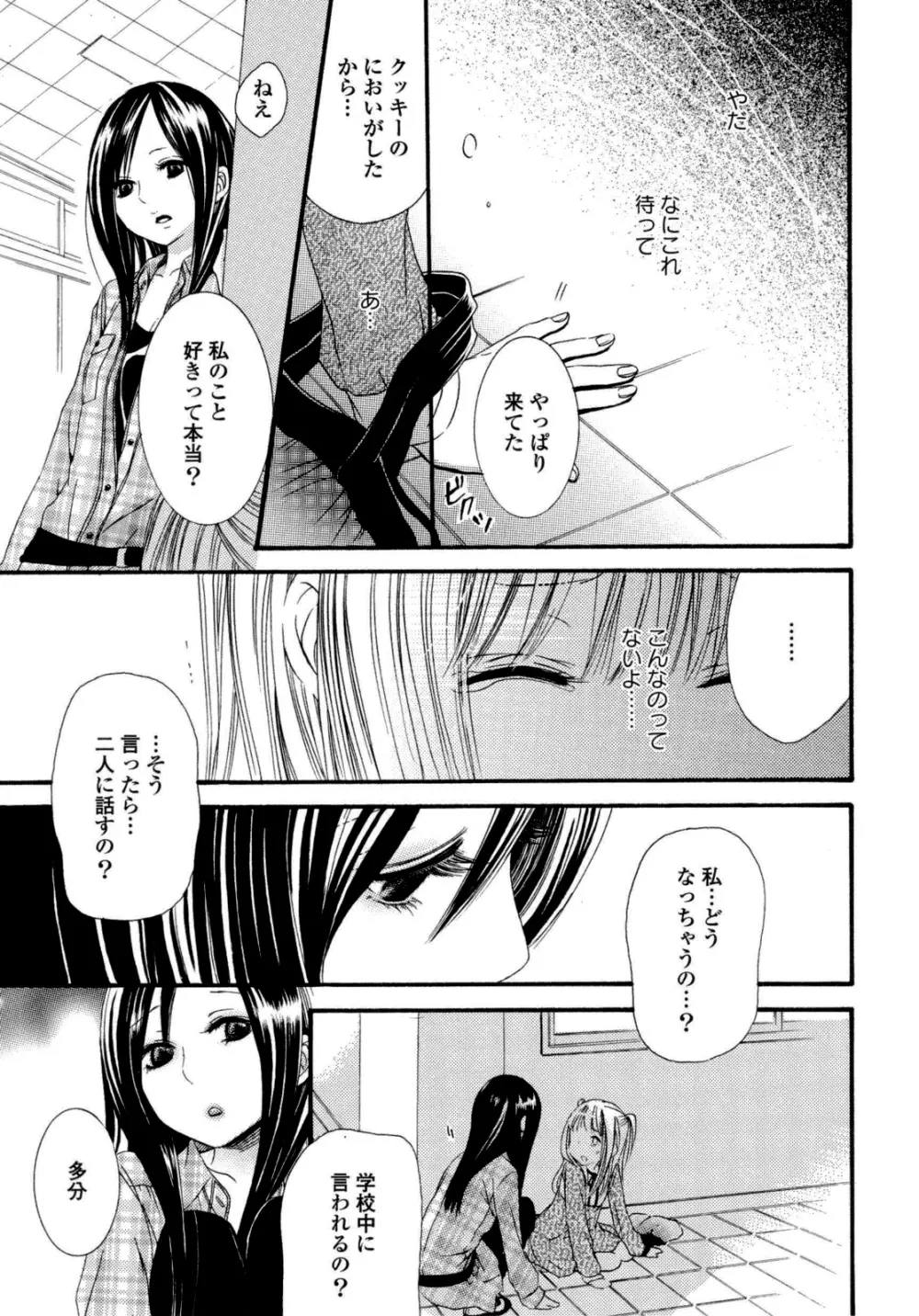 百合姫 Wildrose ユリヒメワイルドローズ Vol.6 Page.20