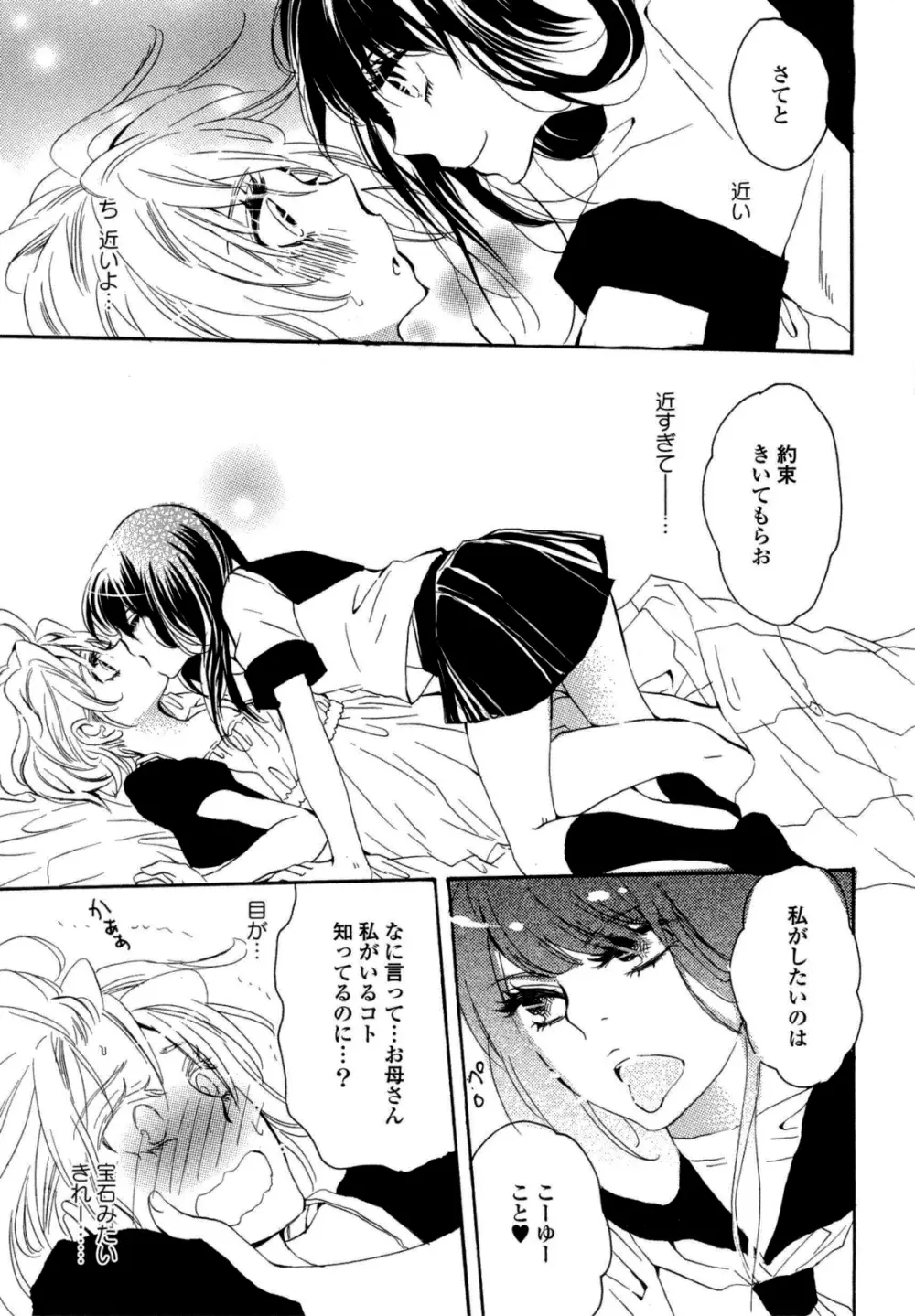 百合姫 Wildrose ユリヒメワイルドローズ Vol.6 Page.34