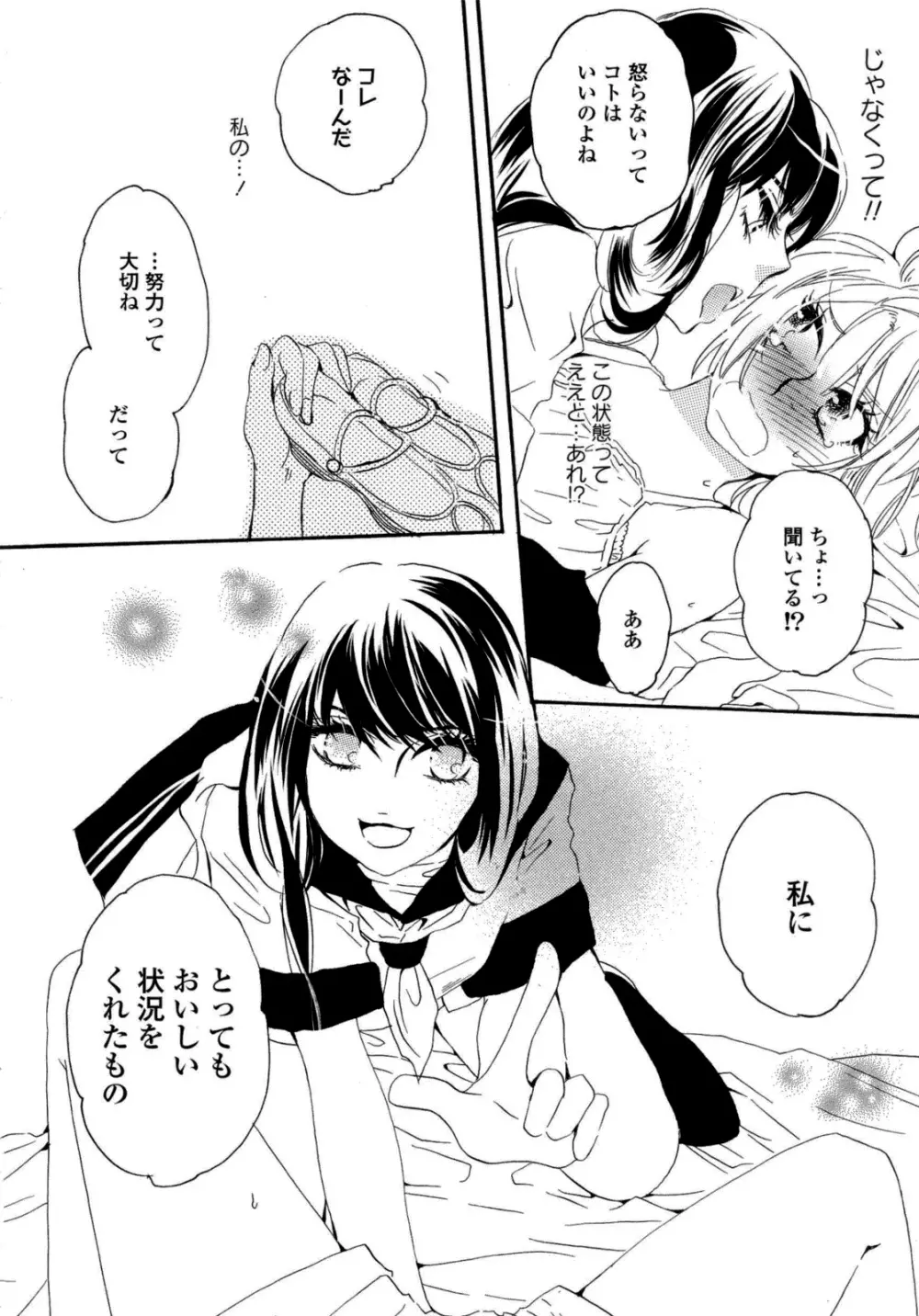 百合姫 Wildrose ユリヒメワイルドローズ Vol.6 Page.35