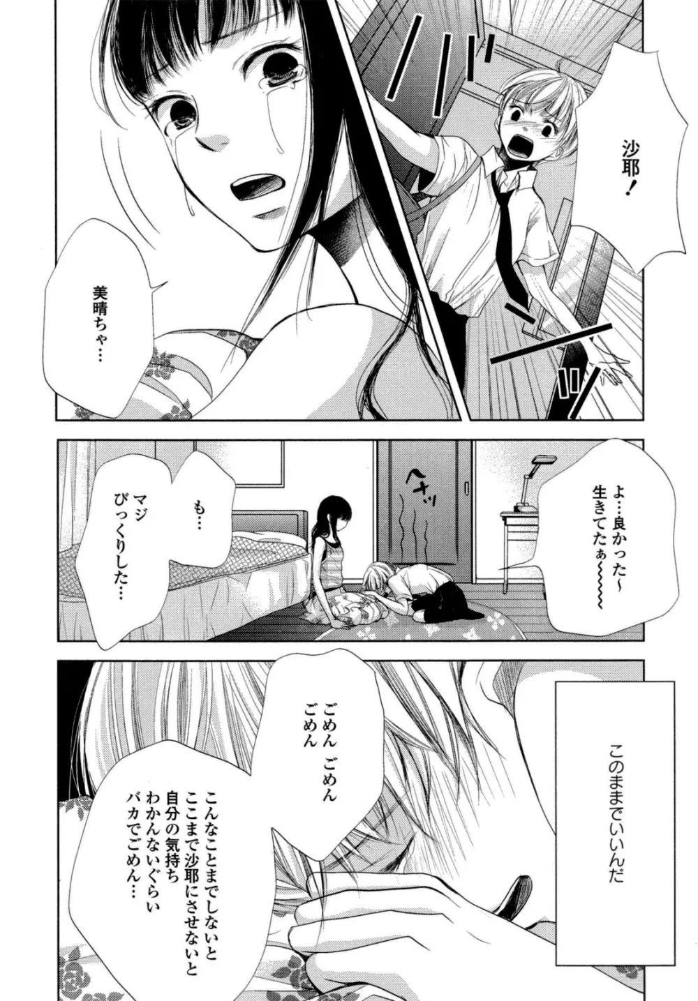 百合姫 Wildrose ユリヒメワイルドローズ Vol.6 Page.53