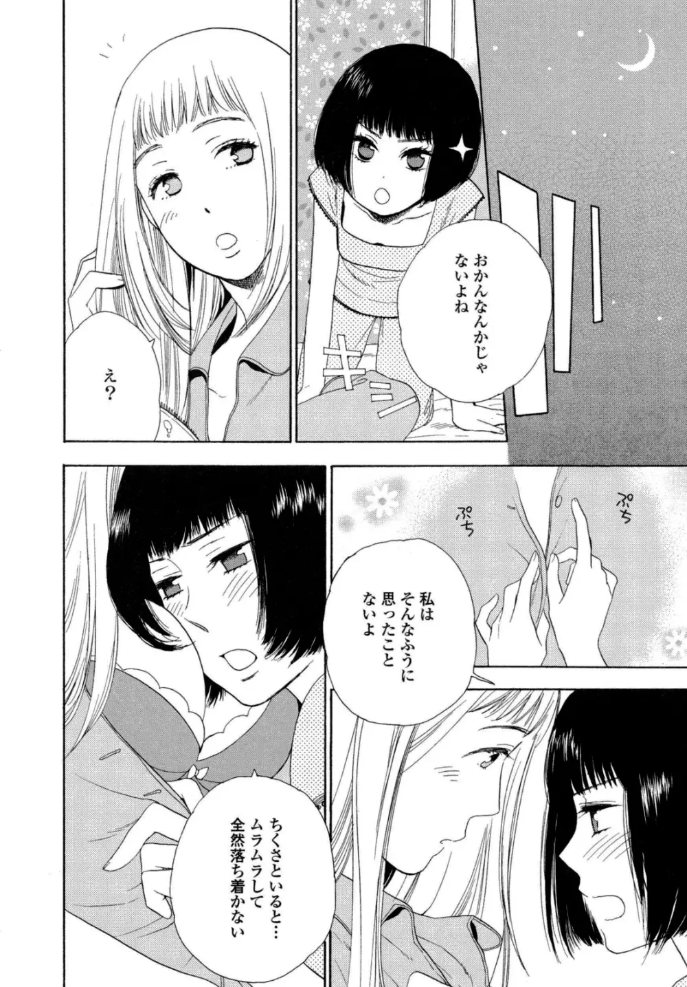 百合姫 Wildrose ユリヒメワイルドローズ Vol.6 Page.61