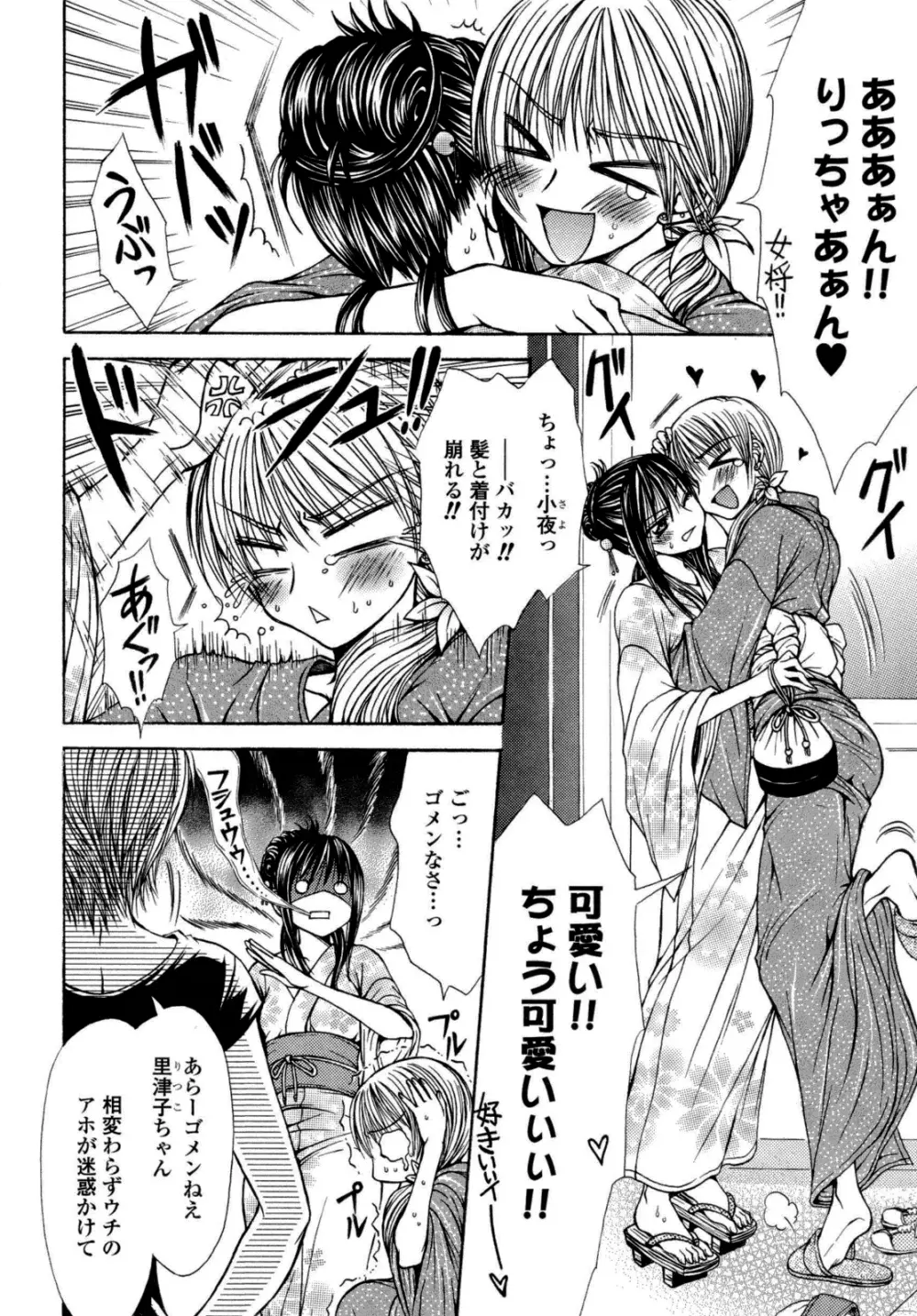 百合姫 Wildrose ユリヒメワイルドローズ Vol.6 Page.69